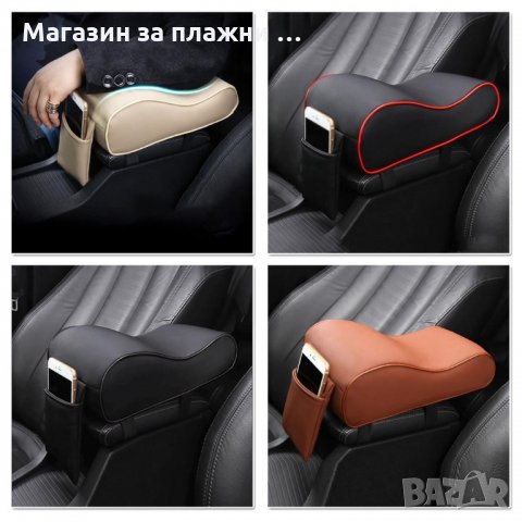Луксозна възглавница за подлакътник за кола - код 3336, снимка 5 - Аксесоари и консумативи - 35412995