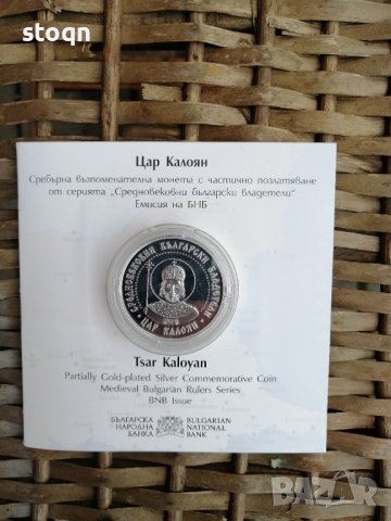 Сребърна монета Цар Калоян , снимка 4 - Други ценни предмети - 39336548