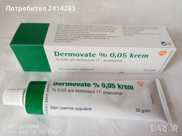  ДЕРМОВАТ 0.05% крем DERMOVATE 0.05% cream при псориазис
