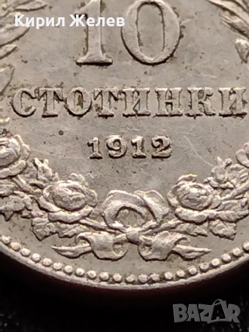 МОНЕТА 10 стотинки 1912г. Цар Фердинанд Български за КОЛЕКЦИЯ 36037, снимка 4 - Нумизматика и бонистика - 39369226