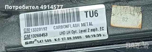 Странично Външно Огледало Ляво Opel Insignia A (2008 - 2017) 13320192 13268453, снимка 2 - Части - 55770441