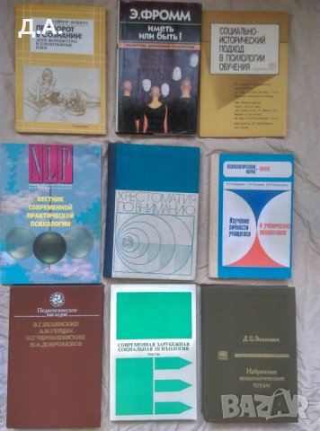 На руски език психология, педагогика , философия, снимка 9 - Специализирана литература - 34777348