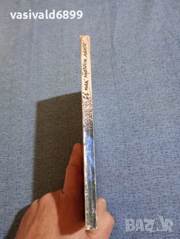 Кирил Божилов - И пак тръгни, момче!, снимка 2 - Детски книжки - 47686910