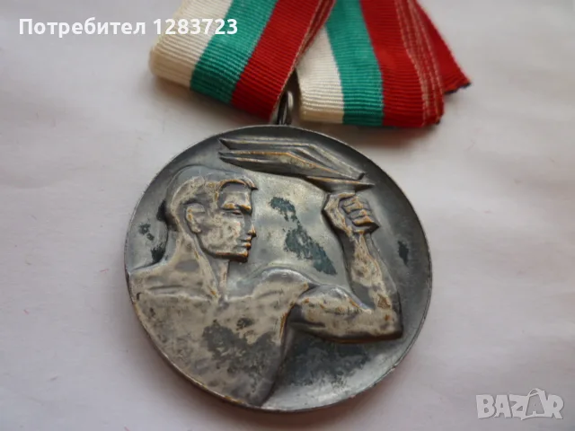 . Медал Орден ., снимка 2 - Антикварни и старинни предмети - 55986351