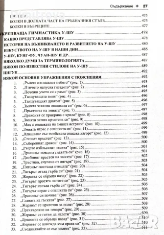 акад. Андрей Левшинов - Оздравителни системи от изтока и запада, Софтпрес, снимка 8 - Енциклопедии, справочници - 49188364