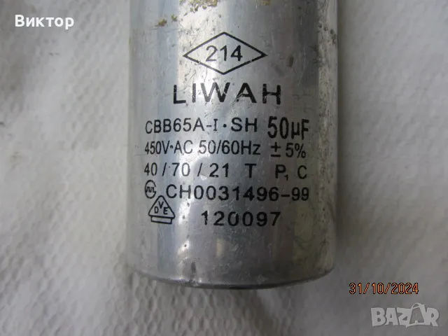 Кондензатори 400V, 8 и 50 микрофарада, снимка 6 - Други машини и части - 29298431