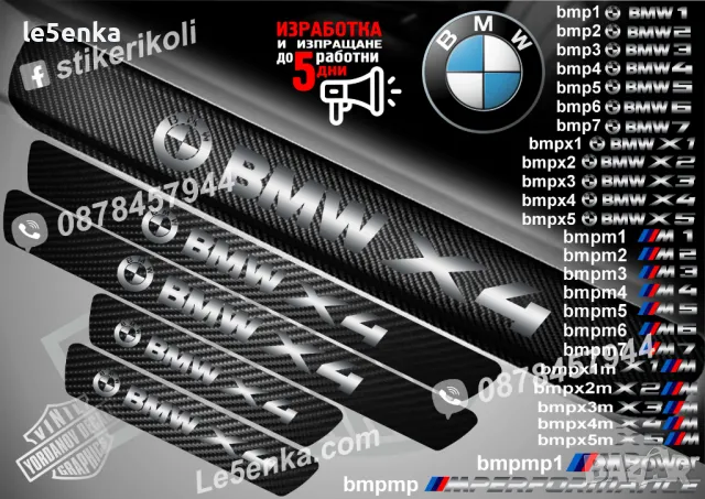 ПРАГОВЕ карбон BMW X2M фолио стикери bmpx2m, снимка 4 - Аксесоари и консумативи - 44004459