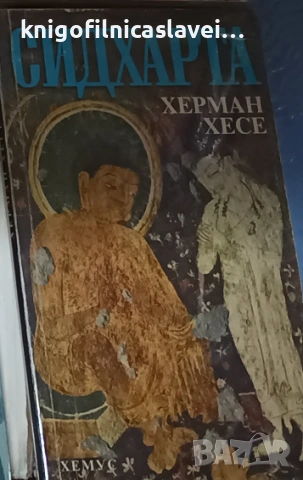 Херман Хесе - Сидхарта (1998)