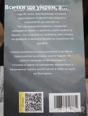 Български митове и легенди 2, снимка 2 - Други - 52973247