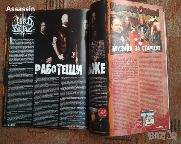 Списания Про-Рок по 18 лева за брой., снимка 3 - Списания и комикси - 51864959