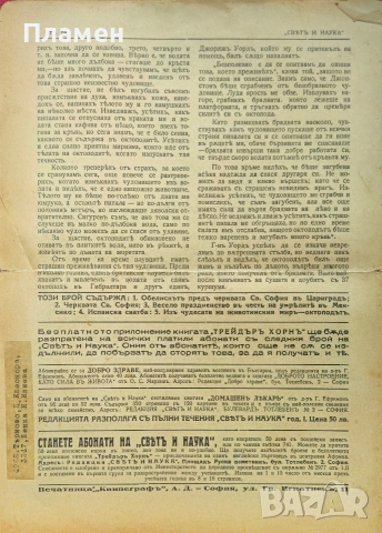Святъ и наука. Год. 1: Бр. 10-11 / Год. 2: Бр. 4, 6, 7 / 1934, снимка 10 - Антикварни и старинни предмети - 52614507