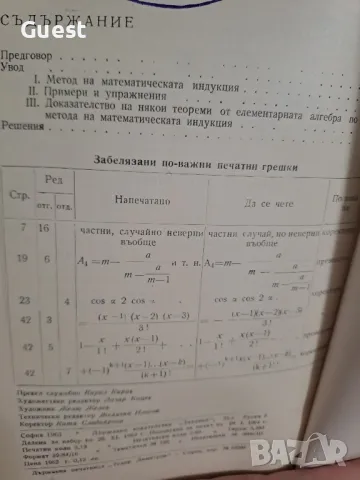 Метод на математическата индукция И.С. Сомински, снимка 3 - Учебници, учебни тетрадки - 48603399