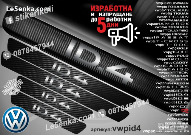 ПРАГОВЕ карбон VOLKSWAGEN CADDY фолио стикери vwpc, снимка 9 - Аксесоари и консумативи - 39152437