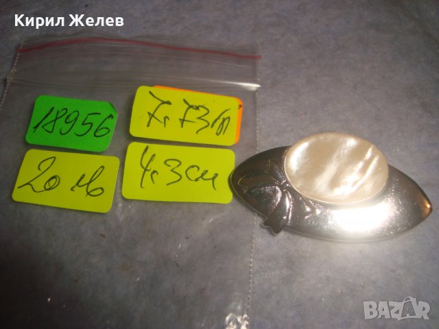 ВИНТИДЖ АРТ СРЕБРИСТА СТИЛНА БРОШКА 18956, снимка 5 - Други - 37692003