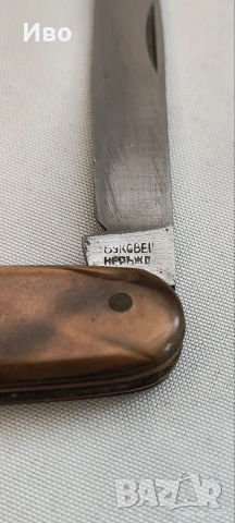 Ретро българско джобно ножче Буковец , снимка 8 - Колекции - 54281565