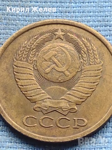 Стара монета 5 копейки 1981г. СССР рядка за КОЛЕКЦИОНЕРИ 40409, снимка 7 - Нумизматика и бонистика - 42729815