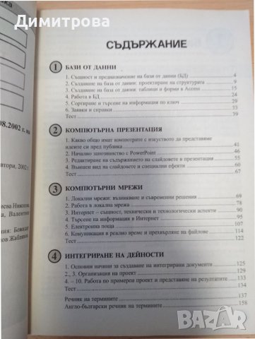 Информационни технологии за 10 клас, Архимед, снимка 3 - Учебници, учебни тетрадки - 38045739