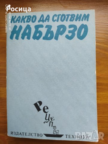 Стари български кулинарни книги, снимка 2 - Специализирана литература - 36678098