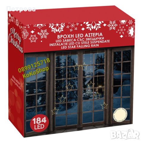 Коледни лампички Звезди-184 броя/2.25 метра/гирлянд коледни светлини, снимка 4 - Декорация за дома - 42690639