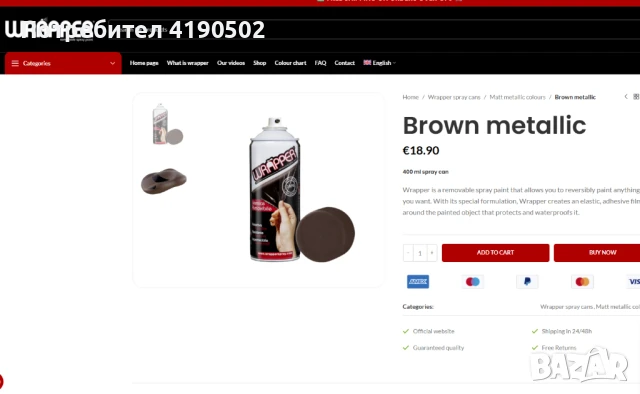 Гумирана боя Wrapper - спрей - различни цветове, снимка 9 - Аксесоари и консумативи - 51403907