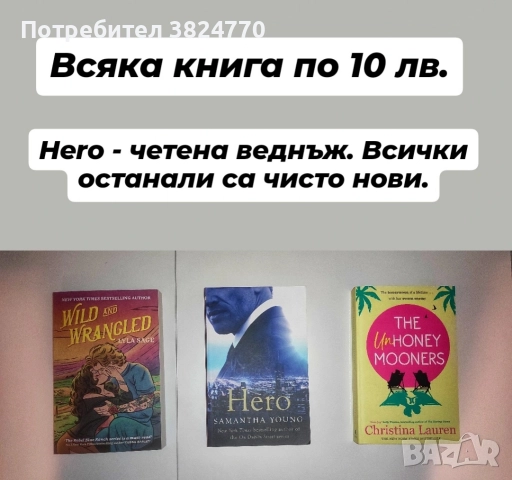 Любовни романи на английски език 1, снимка 8 - Художествена литература - 50593381