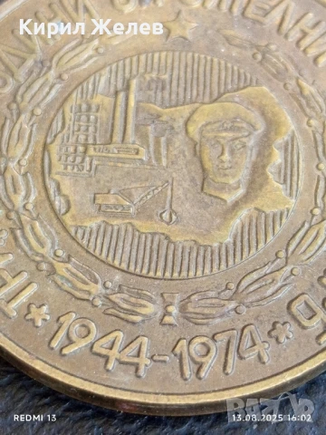 Медал от соца 30г. СТРОИТЕЛНИ ВОЙСКИ за КОЛЕКЦИЯ ДЕКОРАЦИЯ 38836, снимка 4 - Антикварни и старинни предмети - 51354475