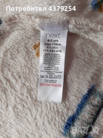 Домашен детски халат Некст (NEXT), снимка 2 - Хавлии и халати - 54253971