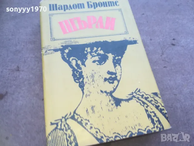 ШЪРЛИ 1010240934, снимка 3 - Художествена литература - 47529689