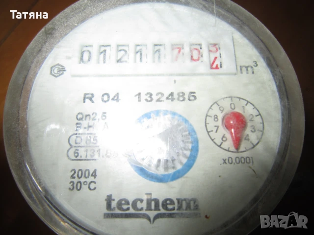 водомери и накрайници /месинг, снимка 6 - ВИК - 44533480