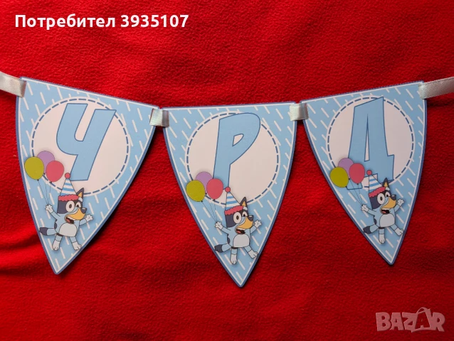 Комплект украса балони Блуи и Бинго, снимка 9 - Други - 51079519