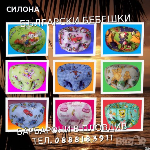 Бебешки барбарони . С подарък лигавниче. От склада на производител., снимка 3 - Мебели за детската стая - 28367547