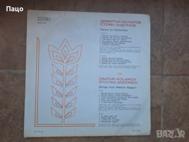 Димитър Коларов ВНА 2161, снимка 2 - Грамофонни плочи - 50926735