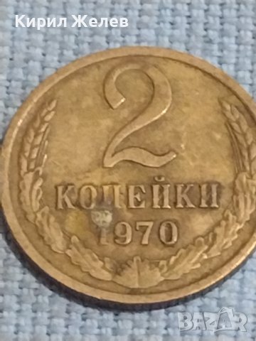 Две монети 2 копейки 1970г. / 10 копейки 1974г. СССР стари редки за КОЛЕКЦИОНЕРИ 39404, снимка 2 - Нумизматика и бонистика - 44253667
