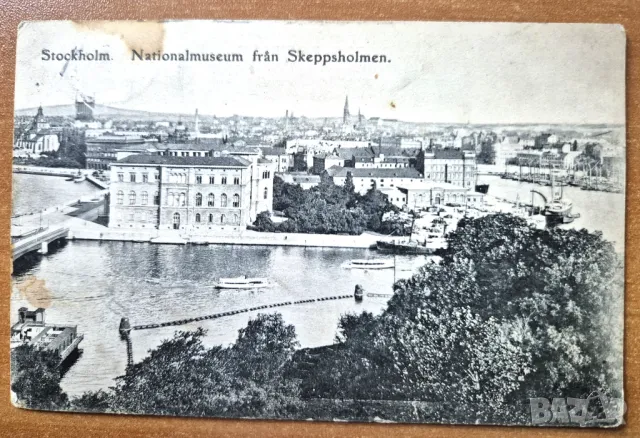 Пощ.картичка Стокхолм - 1921 г.