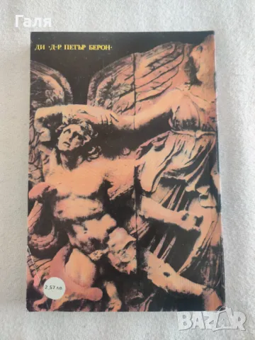 Антична Митология, Георги Батаклиев, снимка 2 - Енциклопедии, справочници - 49397578