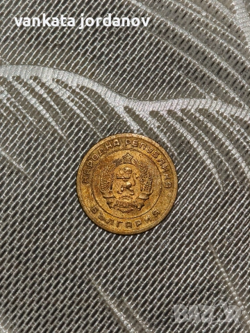 3 стотинки 1951г.