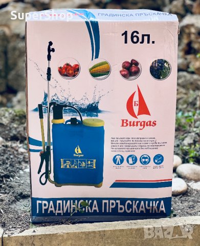 Българска Ръчна Гръбна Пръскачка Burgas 16 литра пръскачки за поливане, снимка 4 - Градински инструменти - 40238245