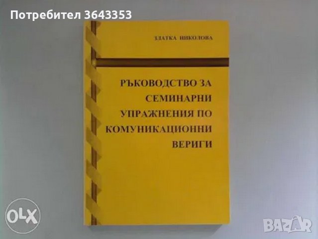 Учебници от Техническия университет, снимка 4 - Учебници, учебни тетрадки - 39712924