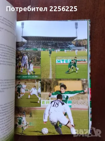 "Берое - 100 години футбол ", снимка 7 - Енциклопедии, справочници - 50390871