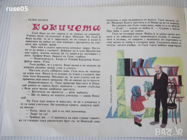 Списание "Славейче - книжка 2 - 1970 г." - 16 стр., снимка 2 - Списания и комикси - 47653989