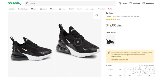 Nike Air Max 270 номер 37,5-38 оригинални , снимка 3 - Маратонки - 47945162