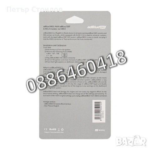 Ad-Blue Емулатор MAN АдБлу AdBlue Euro 4/5 NOX Sensor, снимка 9 - Аксесоари и консумативи - 53185609