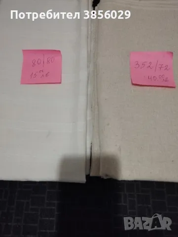 ленени платове от соца, снимка 1