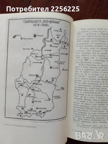 Тъмраш, снимка 5 - Българска литература - 50933074