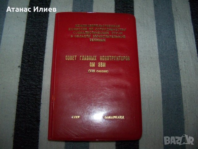 Старо луксозно соц тефтерче СССР Самарканд 1974г., снимка 2 - Други ценни предмети - 37497063