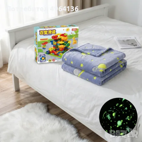 ПОДАРЪК Светещо в тъмното одеяло Magic Blanket + Подарък Голям комплект конструктор с 165 
