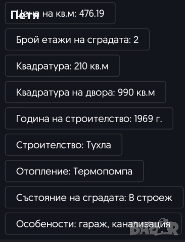 Двуетажна Къща с двор село Иваново, снимка 2 - Къщи - 52325246