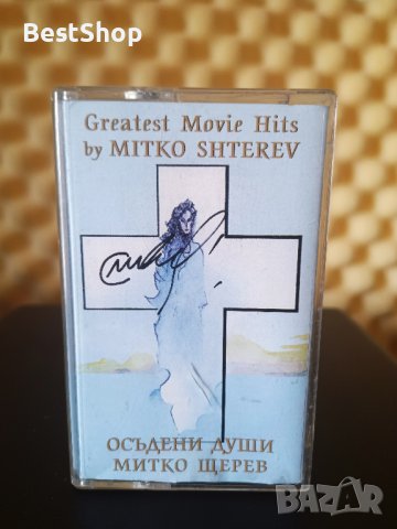 Митко Щерев - Осъдени души ( 2 - ра обложка ), снимка 1 - Аудио касети - 39412359