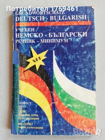 Речници по немски език