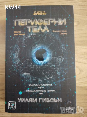 Периферни тела, снимка 1